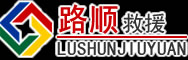 措美道路救援