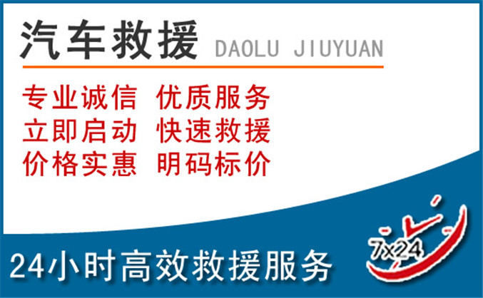 措美汽车救援