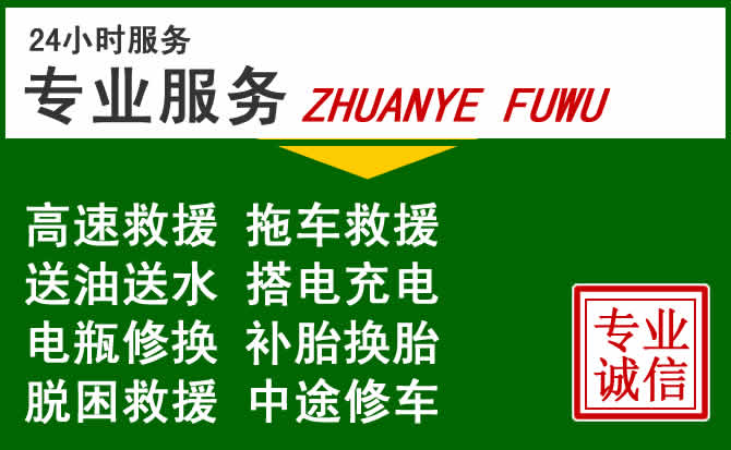 措美附近汽车道路救援