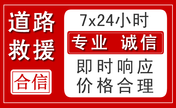 措美新能源汽车救援